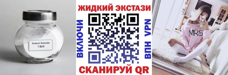 Бутират жидкий экстази  Макушино 